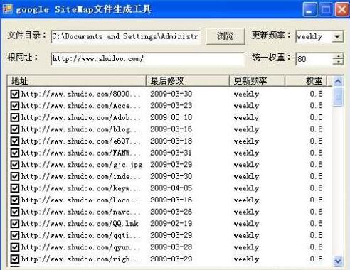 sitemap网站地图生成工具